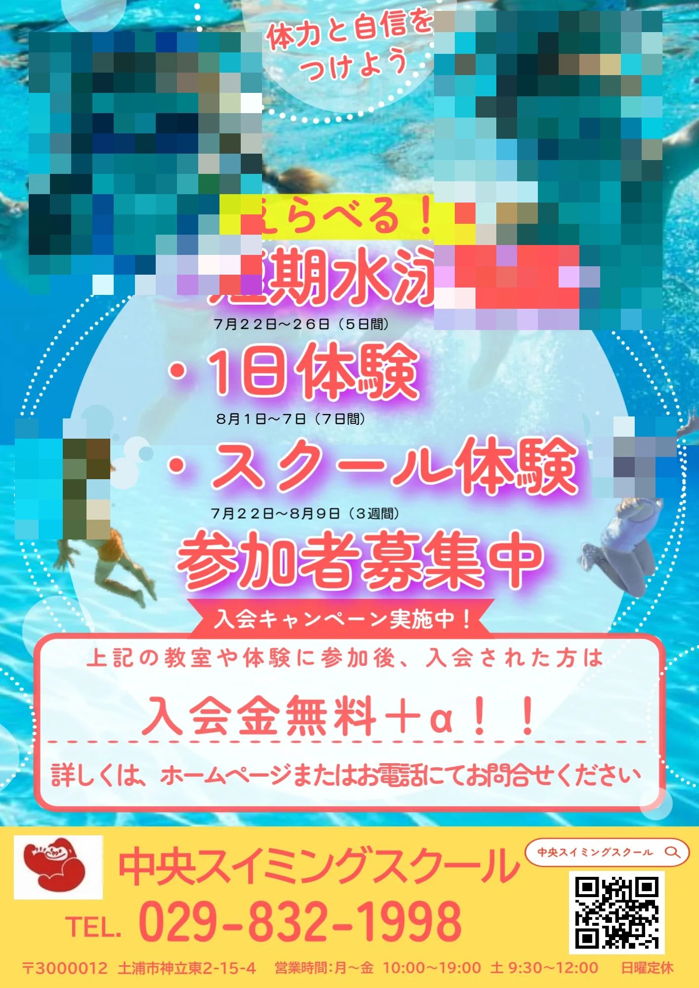 中央スイミングスクール 神立東教室のメイン画像
