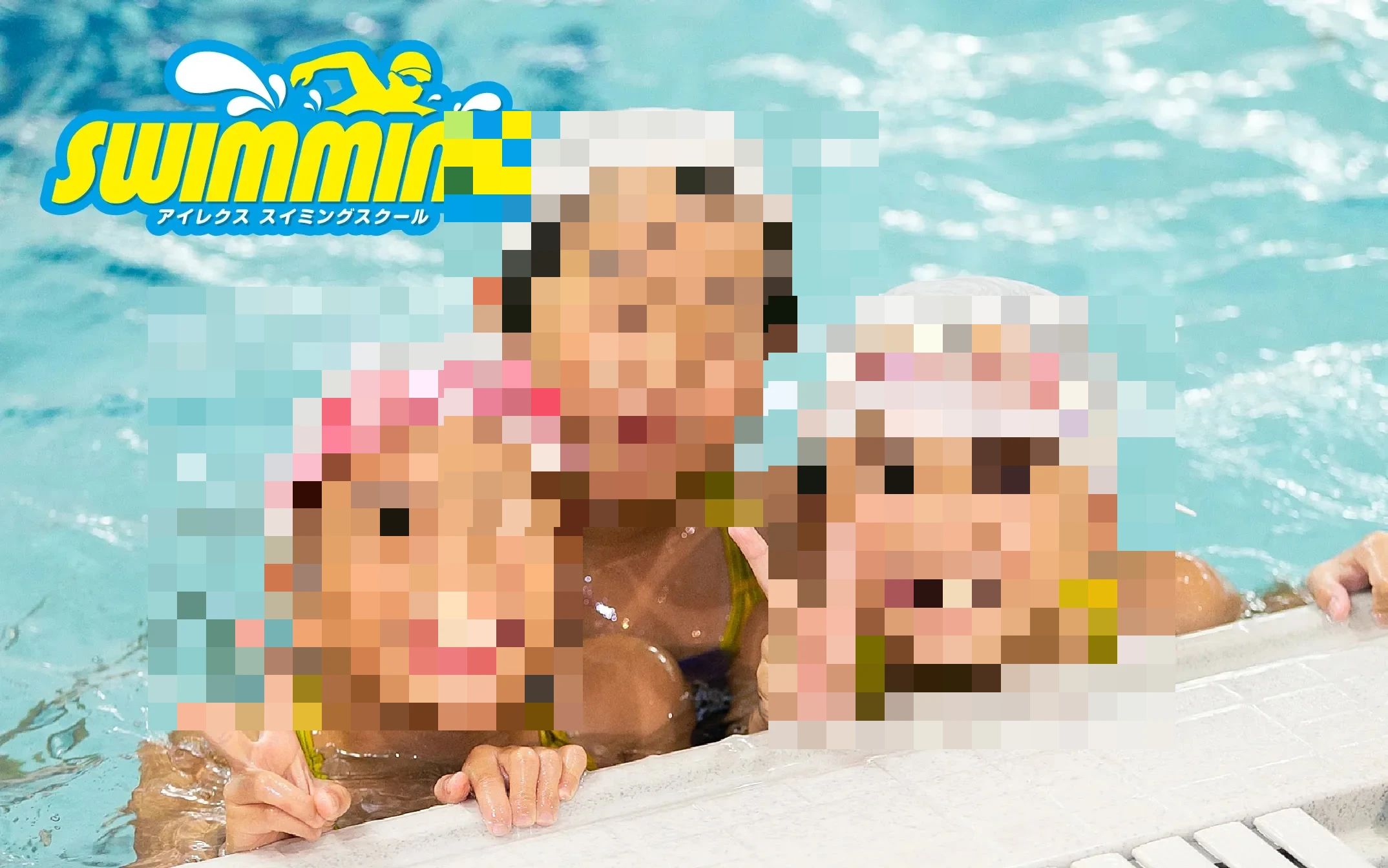 スポーツ＆カルチャースクールILEXNEO スイミング・水泳 前山町教室のサムネイル画像 4