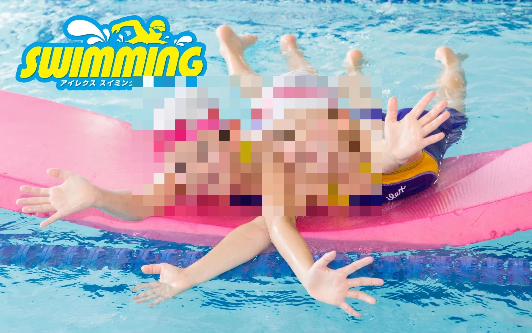 スポーツ＆カルチャースクールILEXNEO スイミング・水泳 前山町教室のサムネイル画像 5