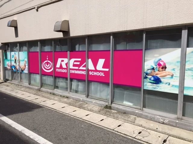 リアル板宿スイミングスクール 飛松町教室のメイン画像