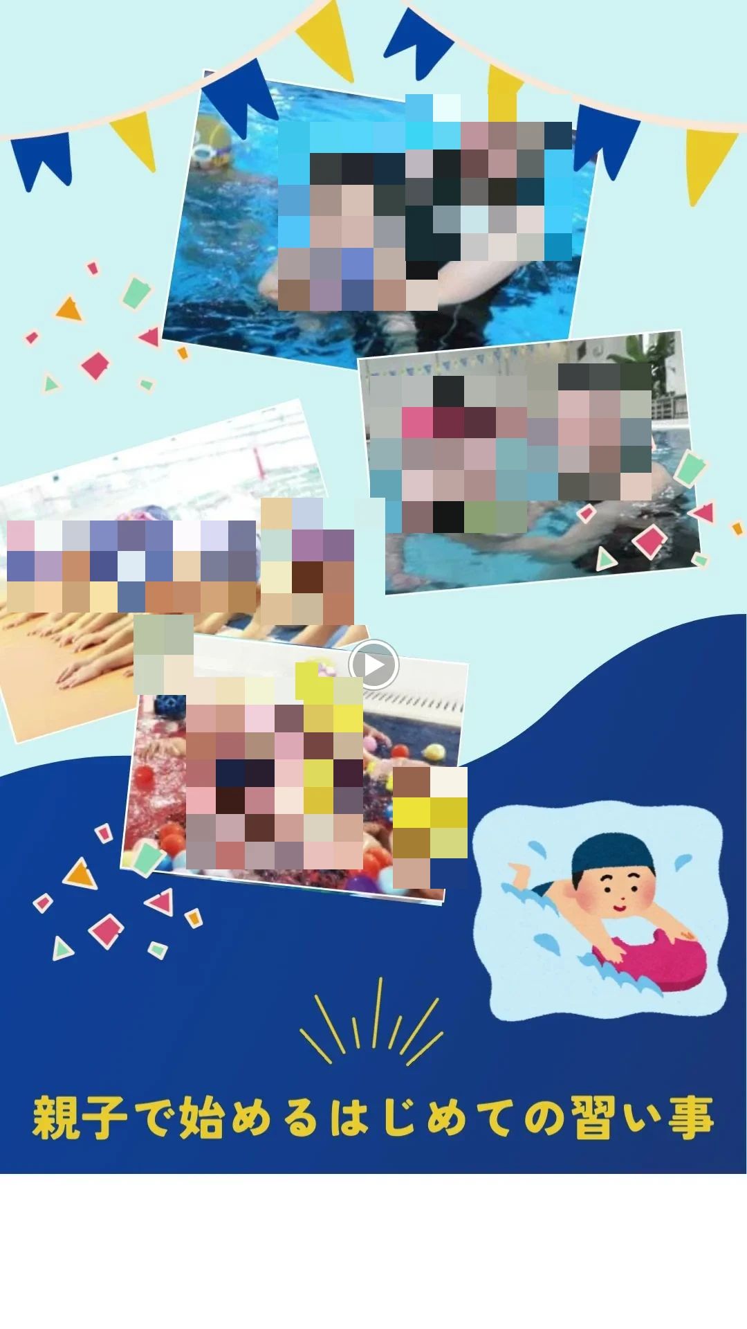 N.S.I スイミング・水泳 豊岡スイミングスクールのサムネイル画像 2