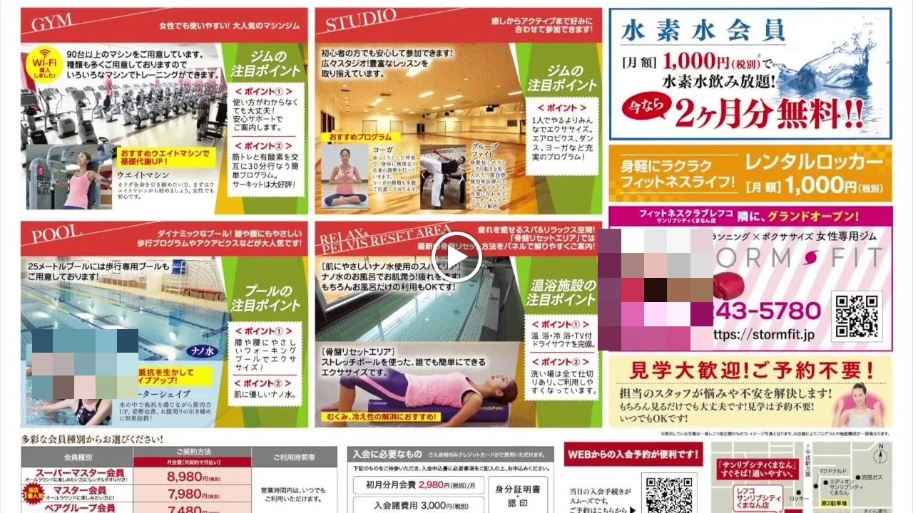 フィットネスクラブレフコ スイミング・水泳 サンリブシティくまなん店のメイン画像