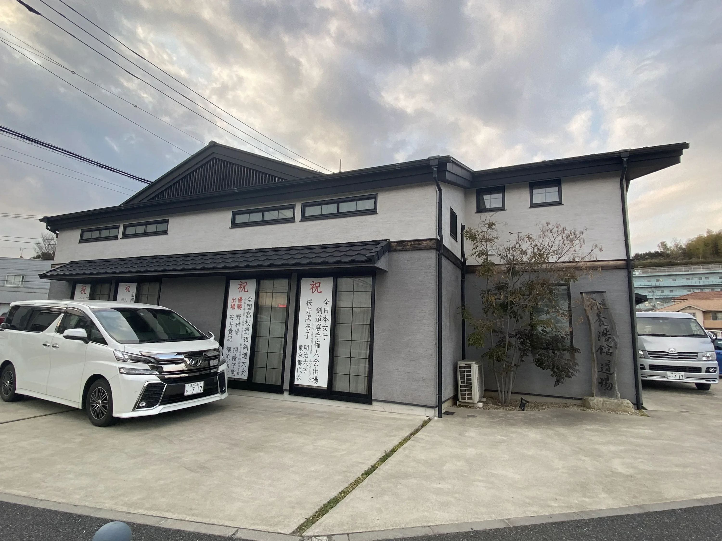 養浩館道場 剣道 勝田町教室のメイン画像