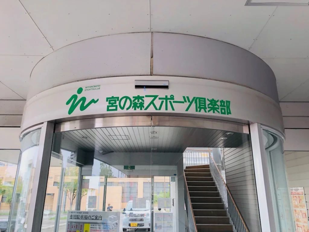 宮の森スポーツ倶楽部 運動・体操・陸上 宮の沢教室のサムネイル画像 3