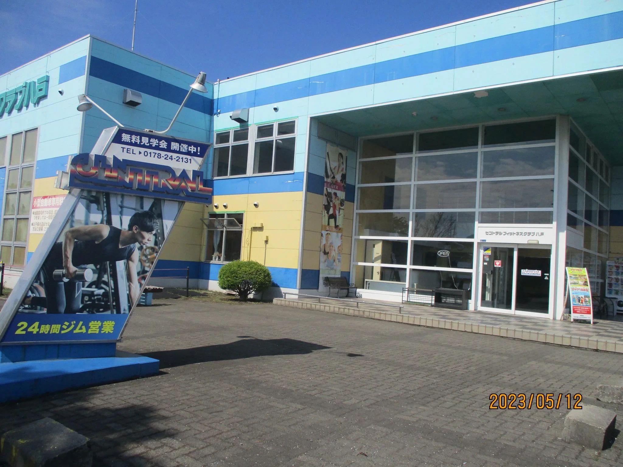 CENTRALSPORTS(セントラルスポーツ) 運動・体操・陸上 セントラルフィットネスクラブ 八戸のメイン画像