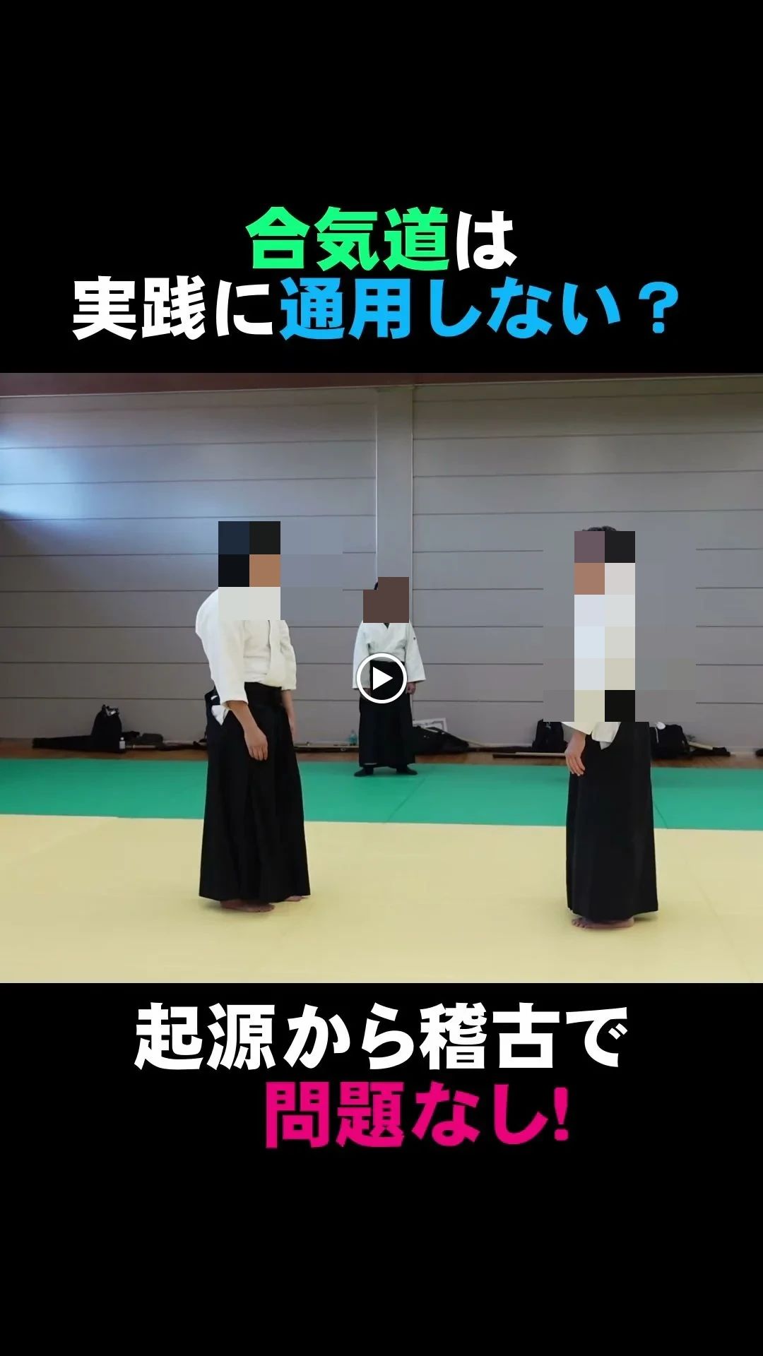 合気道楽心館のサムネイル画像 2