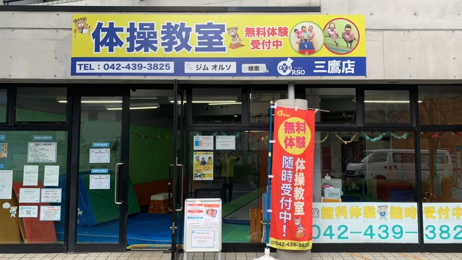 GYM ORSO(ジム オルソ) 運動・体操・陸上 三鷹店のメイン画像