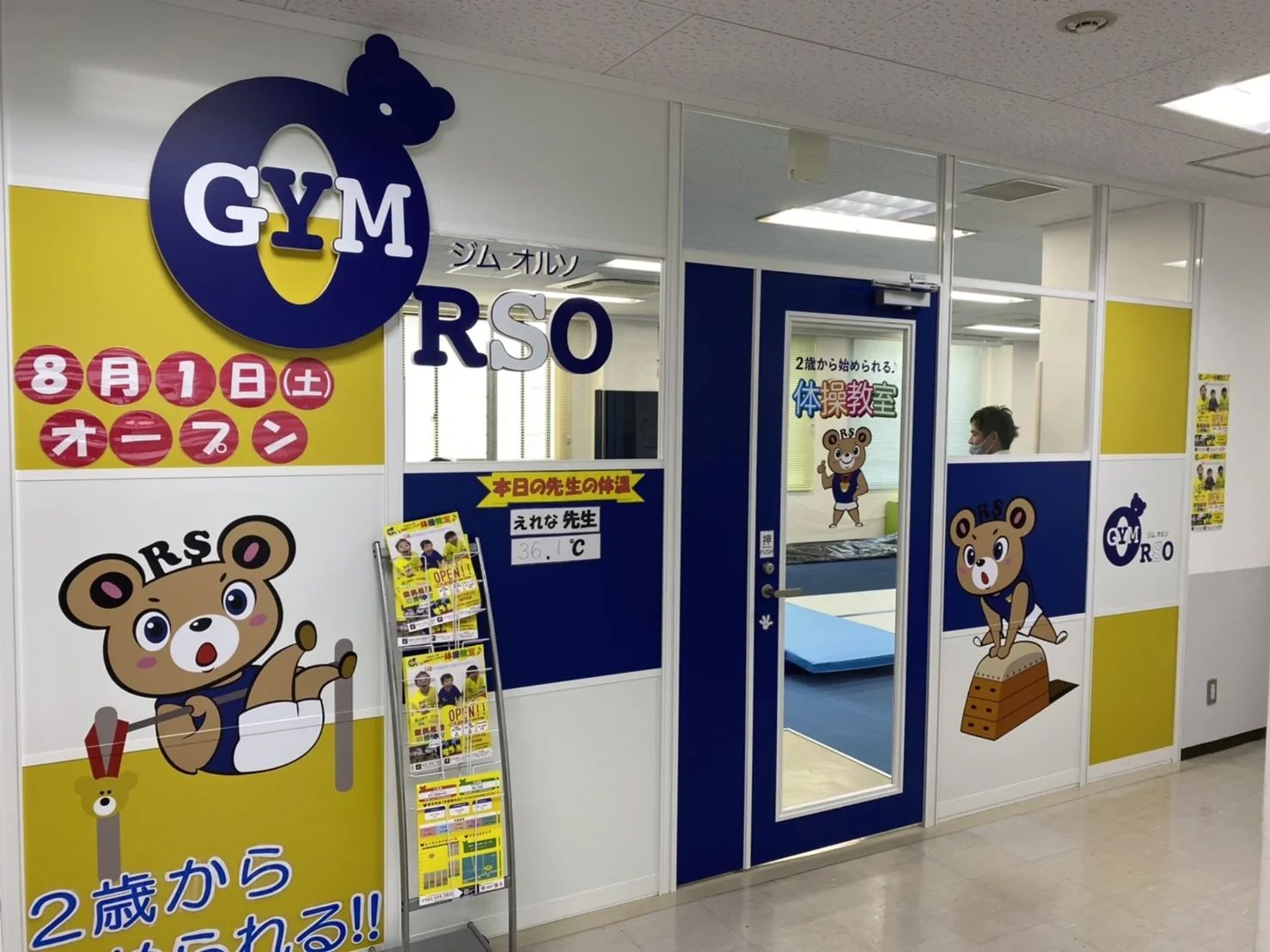 GYM ORSO(ジム オルソ) 運動・体操・陸上 イオンスタイル碑文谷店のメイン画像