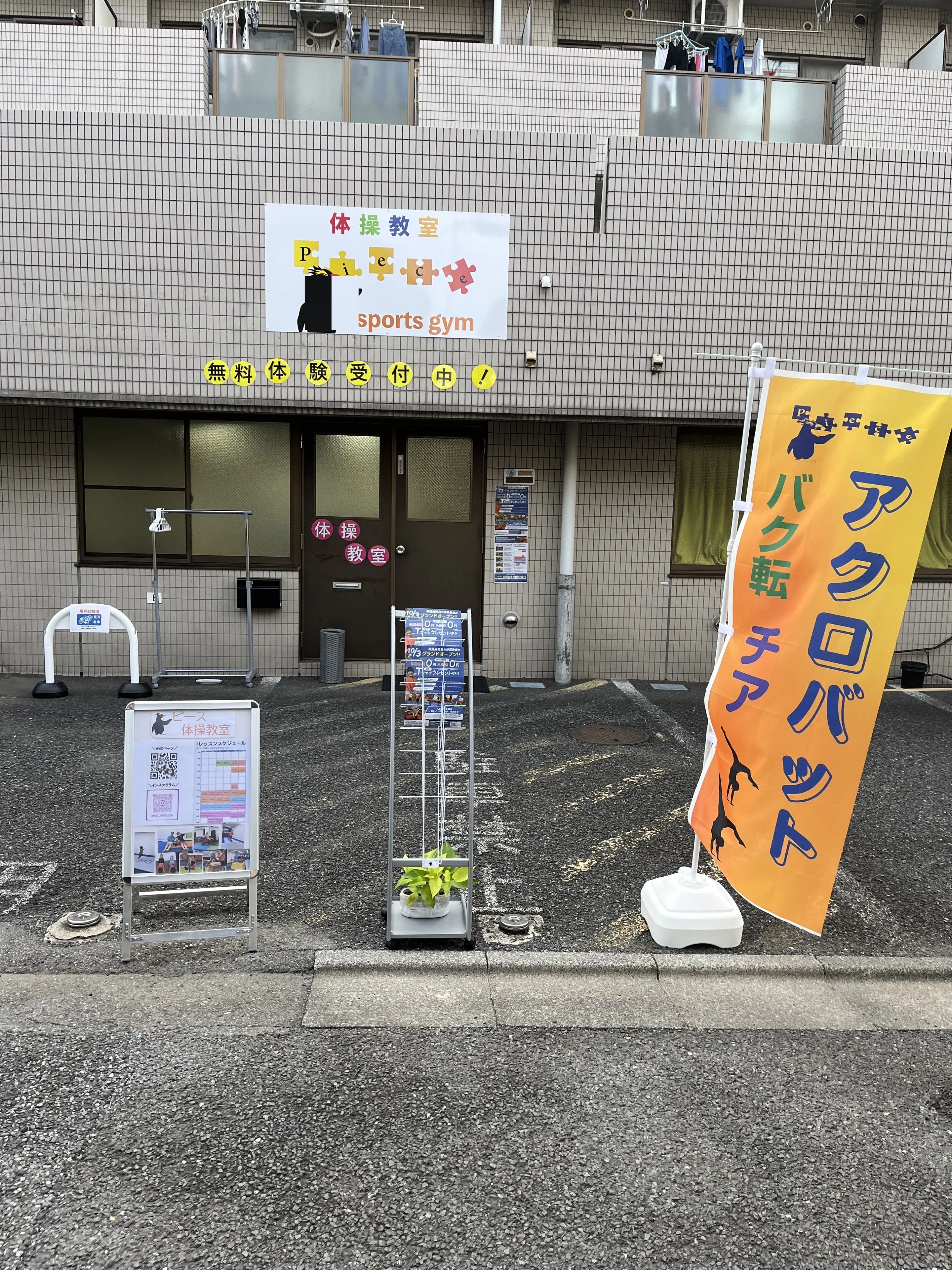 ストーリーズバルシューレ 運動・体操・陸上 氷川台校のメイン画像