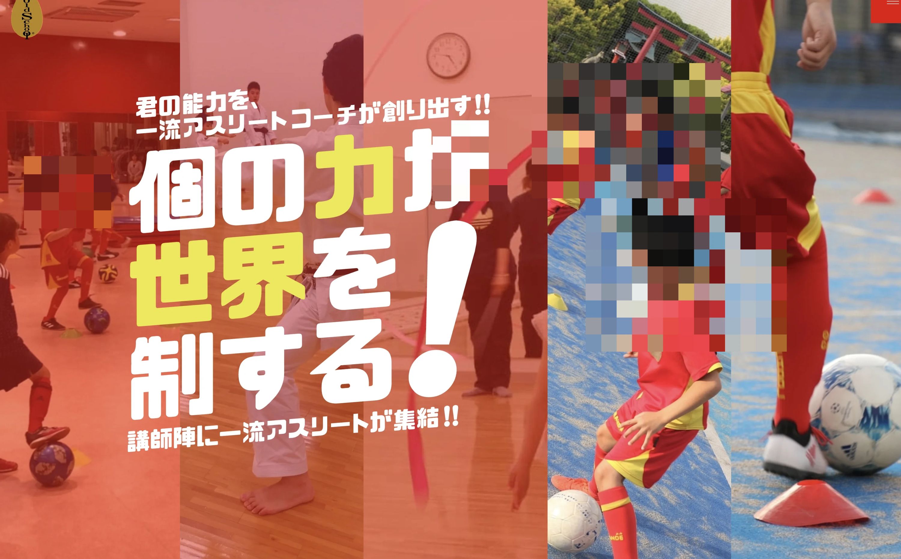 ゴールドスクール 運動・体操・陸上 池袋校のメイン画像