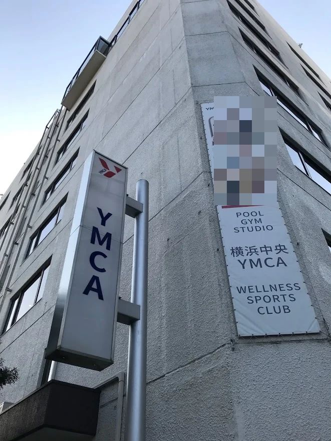 横浜YMCA 運動・体操・陸上 横浜中央YMCAウエルネススポーツクラブのサムネイル画像 2