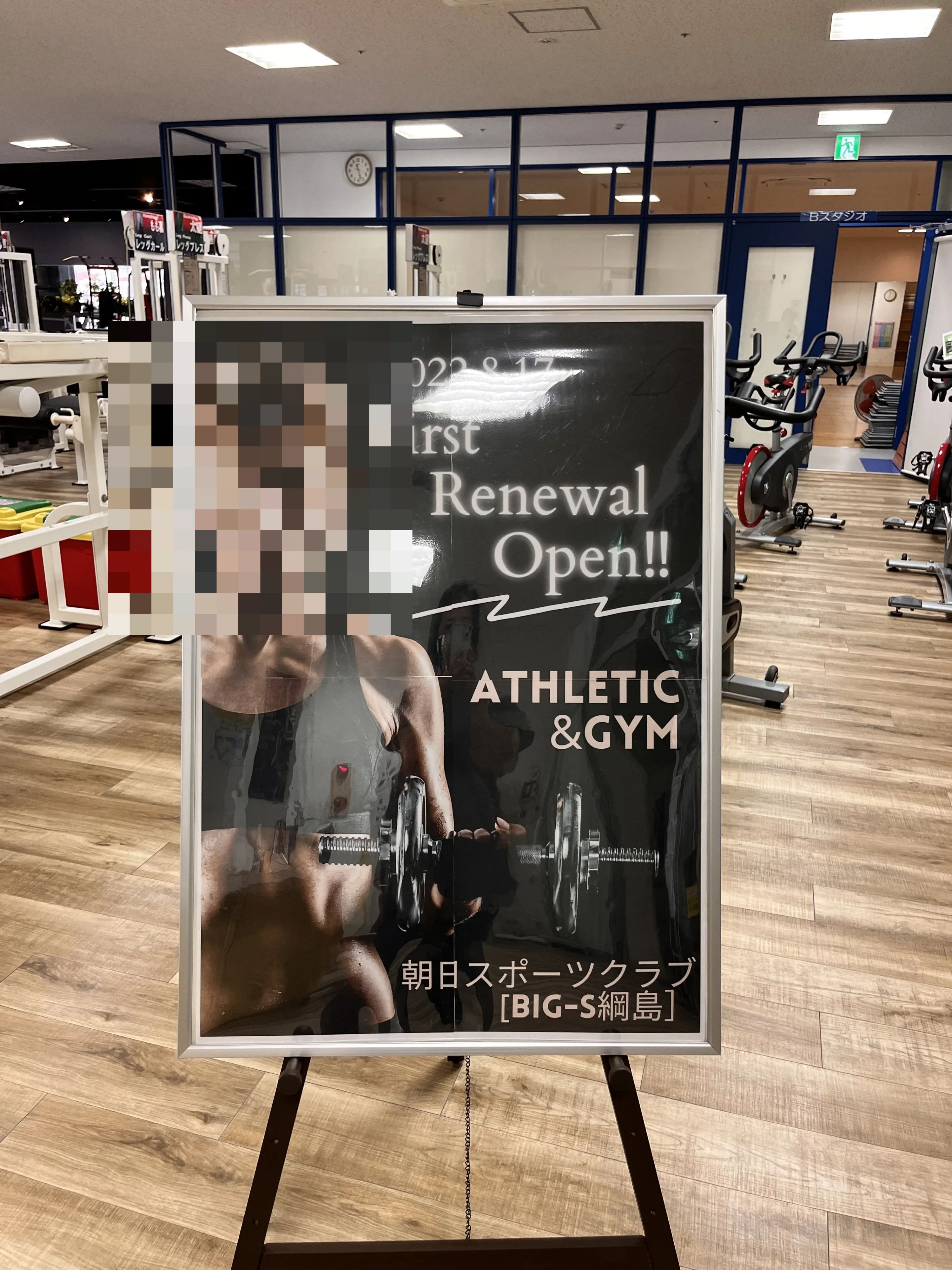 朝日スポーツクラブ 運動・体操・陸上 BIG-S綱島のサムネイル画像 4