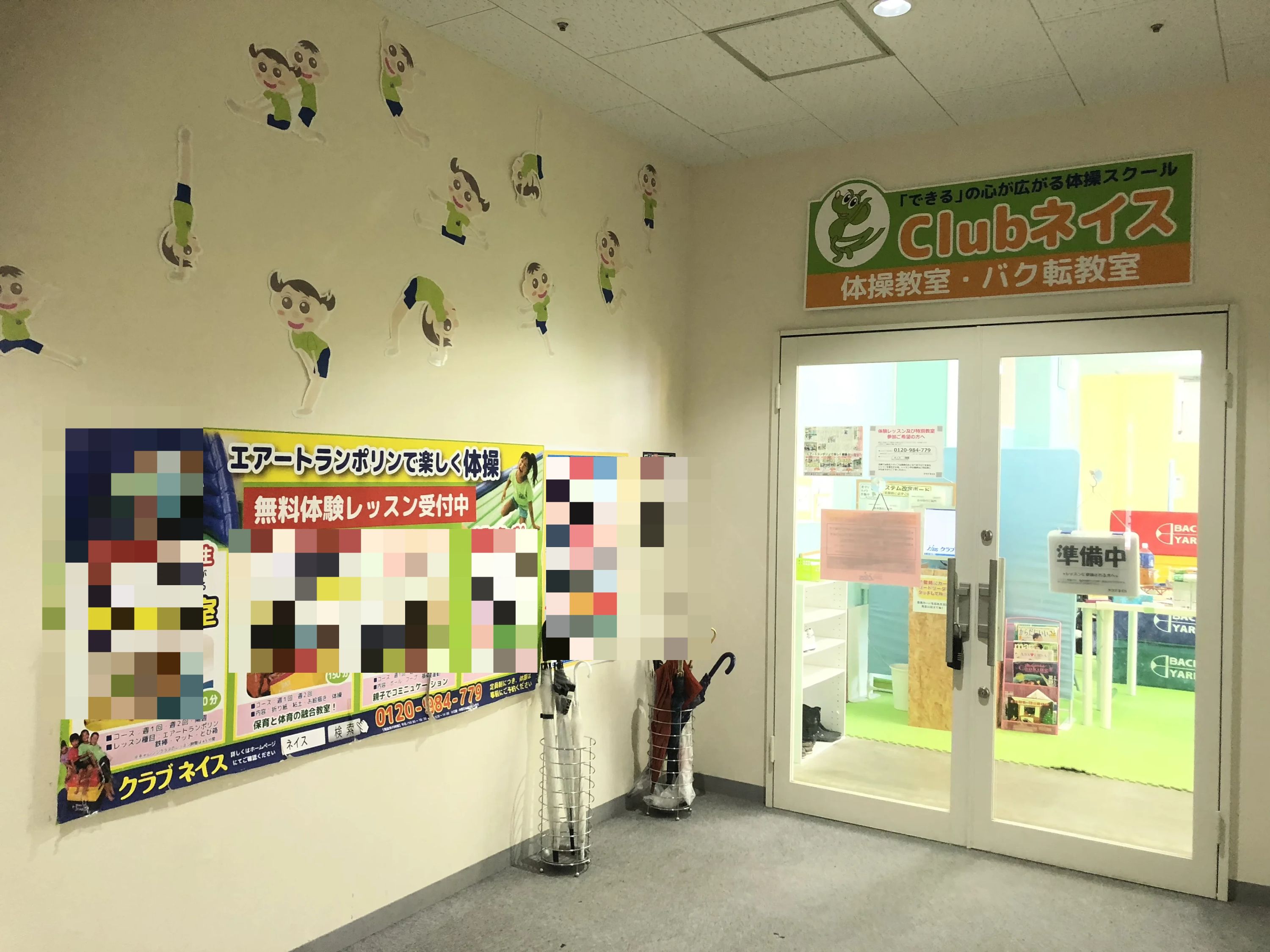 ネイス体操教室 イオンタウン野田七光台校のメイン画像
