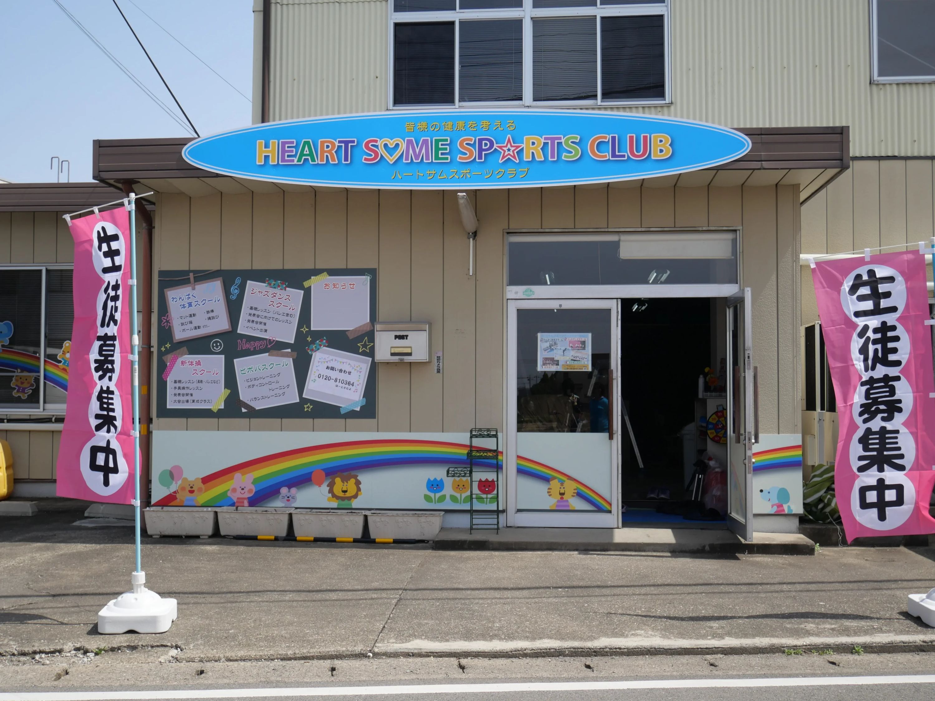 ハートサム 運動・体操・陸上 宿大類町教室のメイン画像