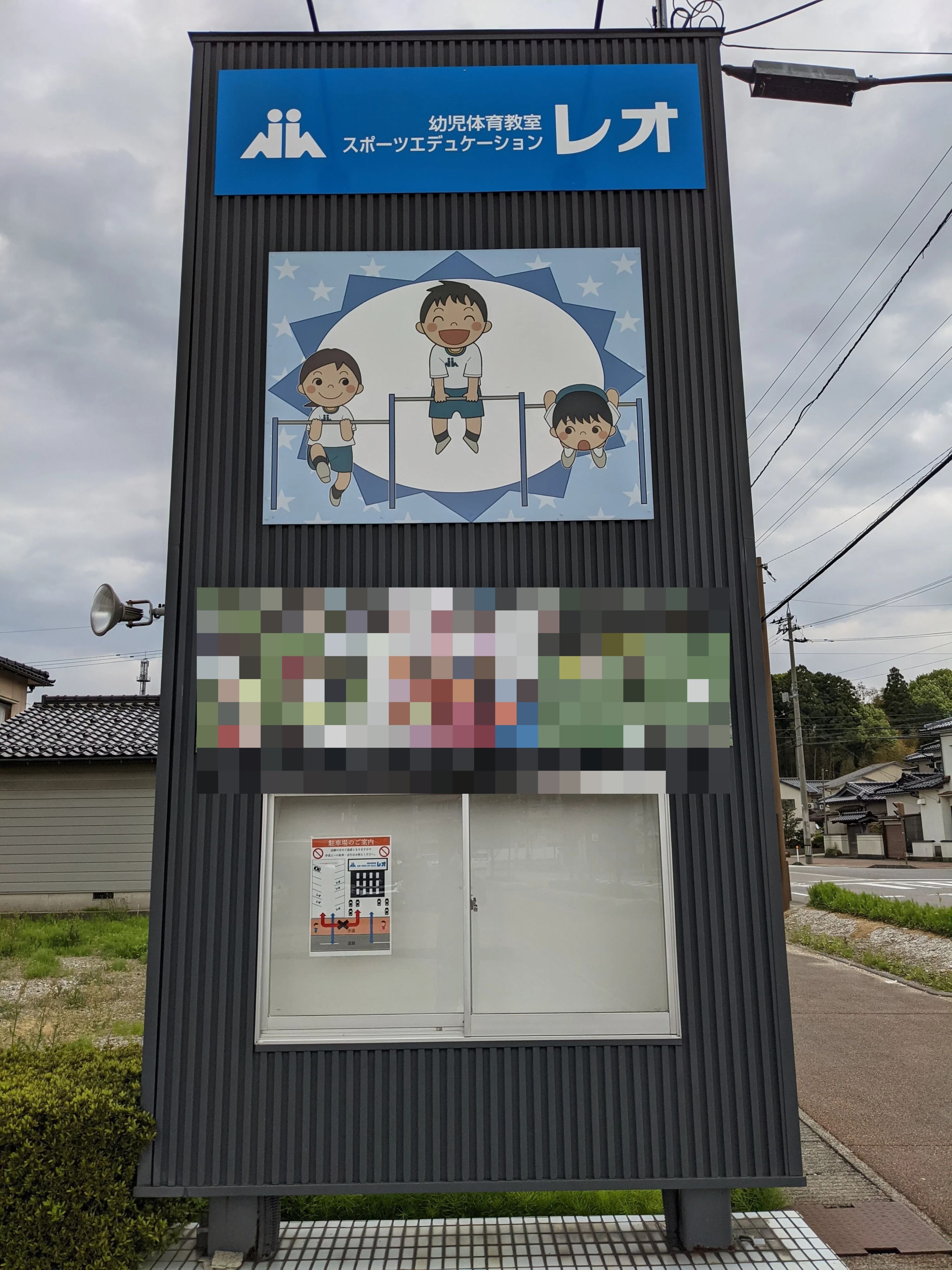 スポーツエデュケーションレオ 運動・体操・陸上 末広教室のサムネイル画像 2