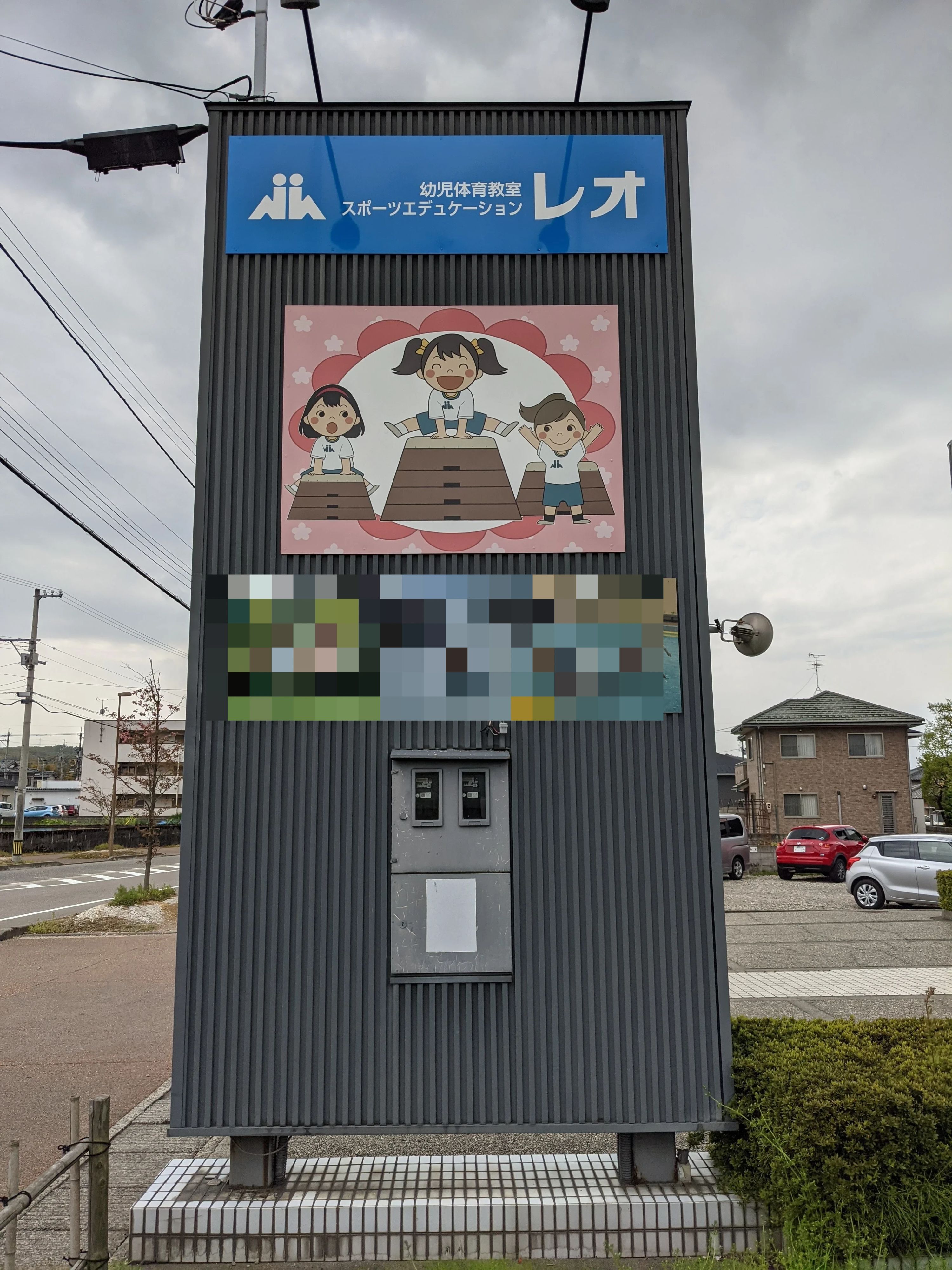 スポーツエデュケーションレオ 運動・体操・陸上 かわい教室のメイン画像