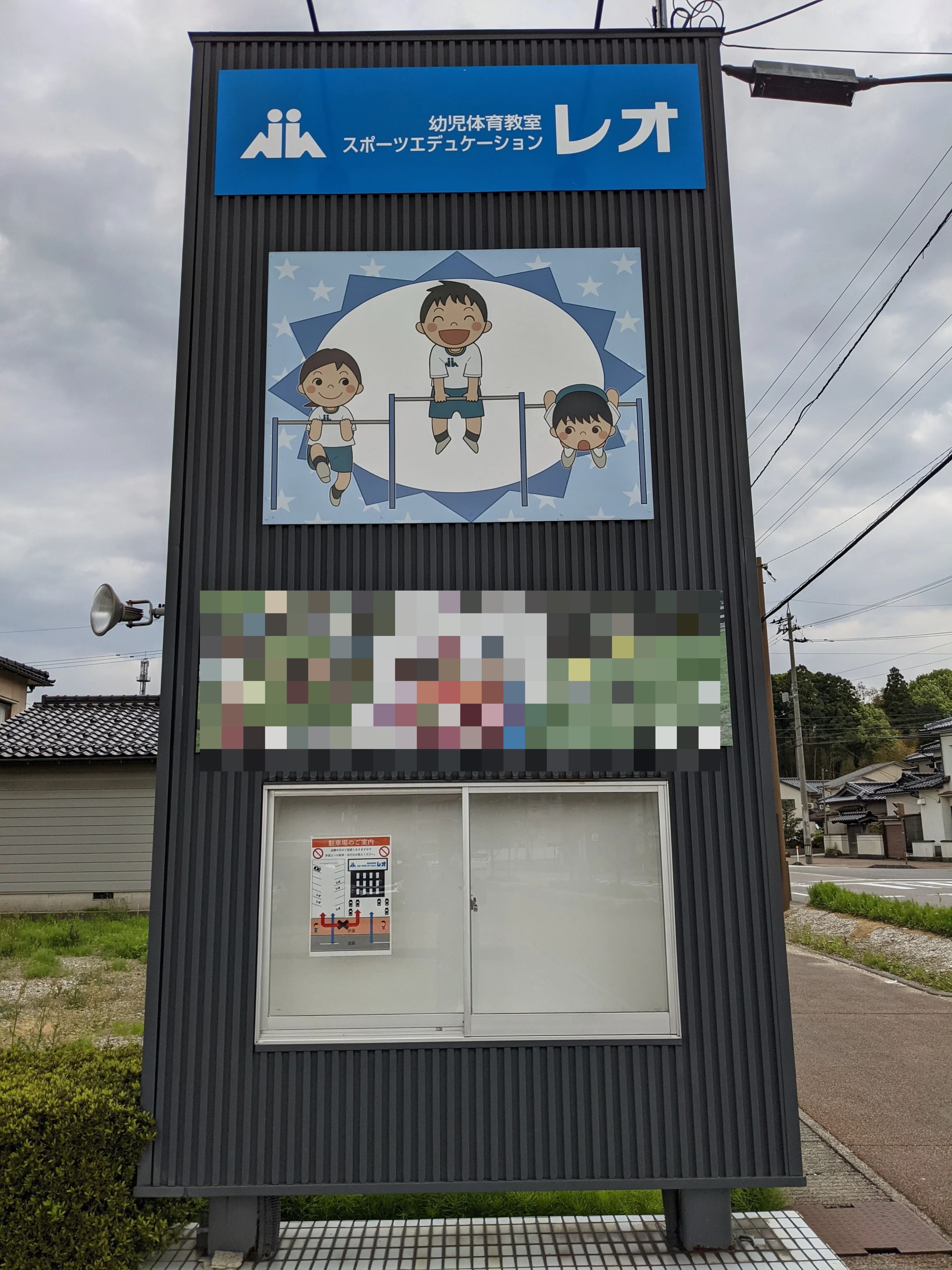 スポーツエデュケーションレオ 運動・体操・陸上 かわい教室のサムネイル画像 2