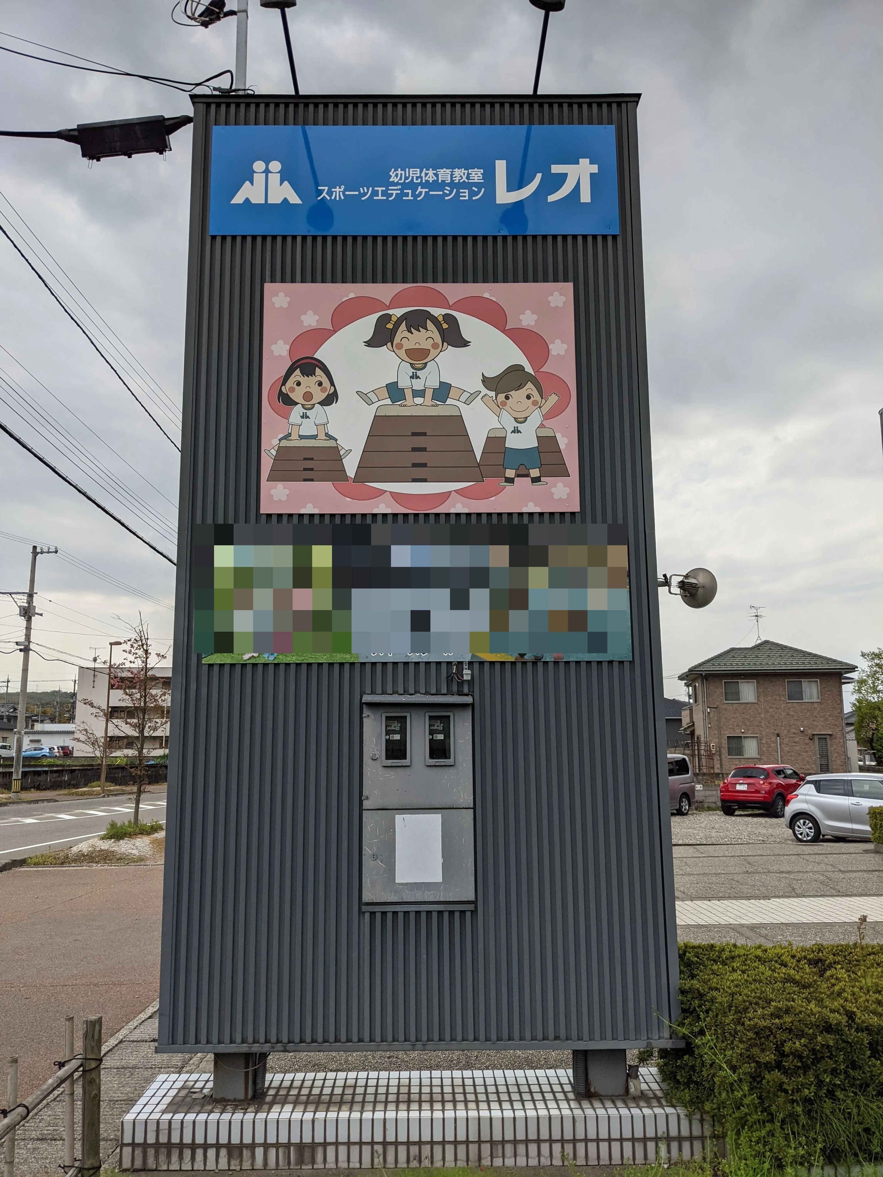 スポーツエデュケーションレオ 運動・体操・陸上 西南部教室のメイン画像