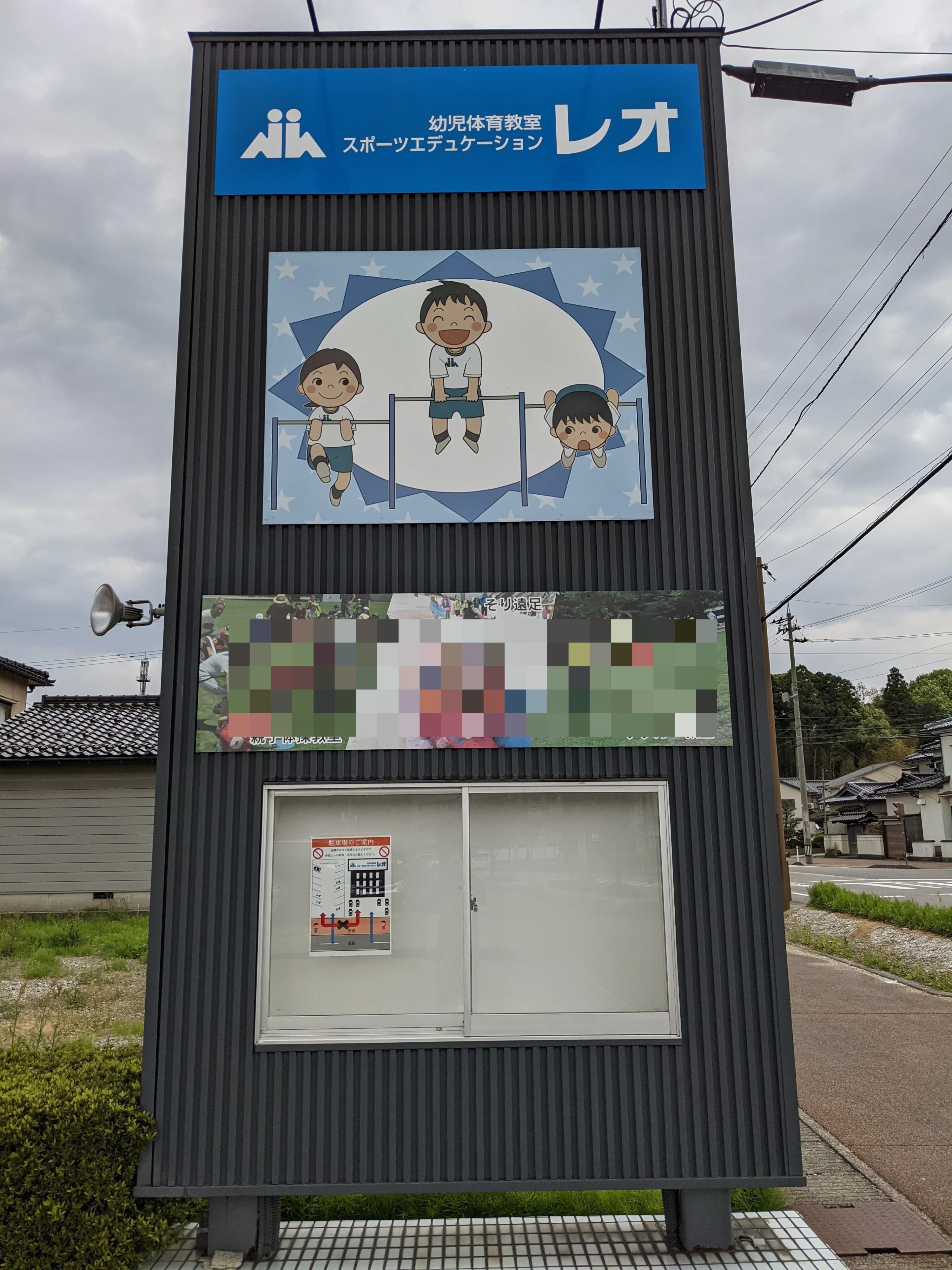 スポーツエデュケーションレオ 運動・体操・陸上 西南部教室のサムネイル画像 2