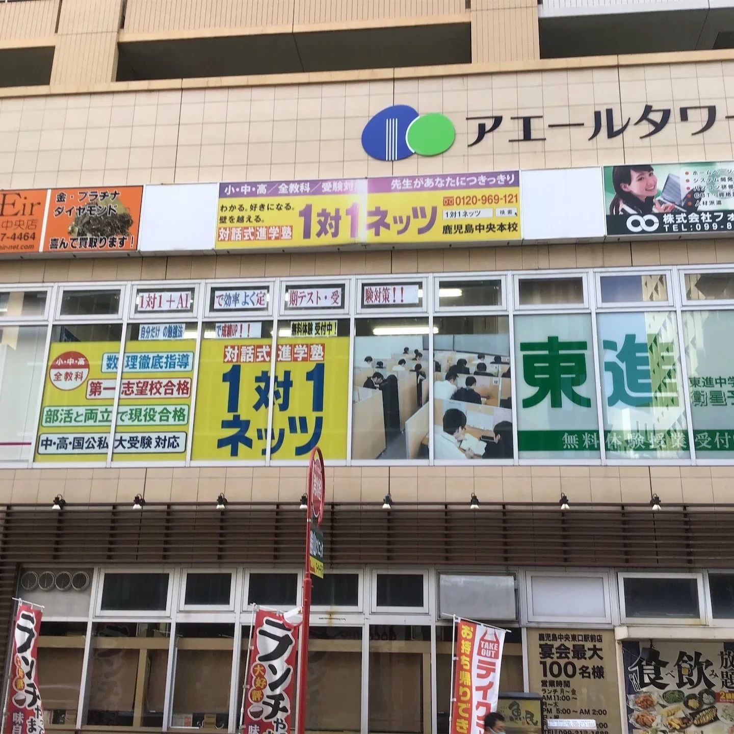 対話式進学塾 １対１ネッツ 鹿児島中央本校のメイン画像