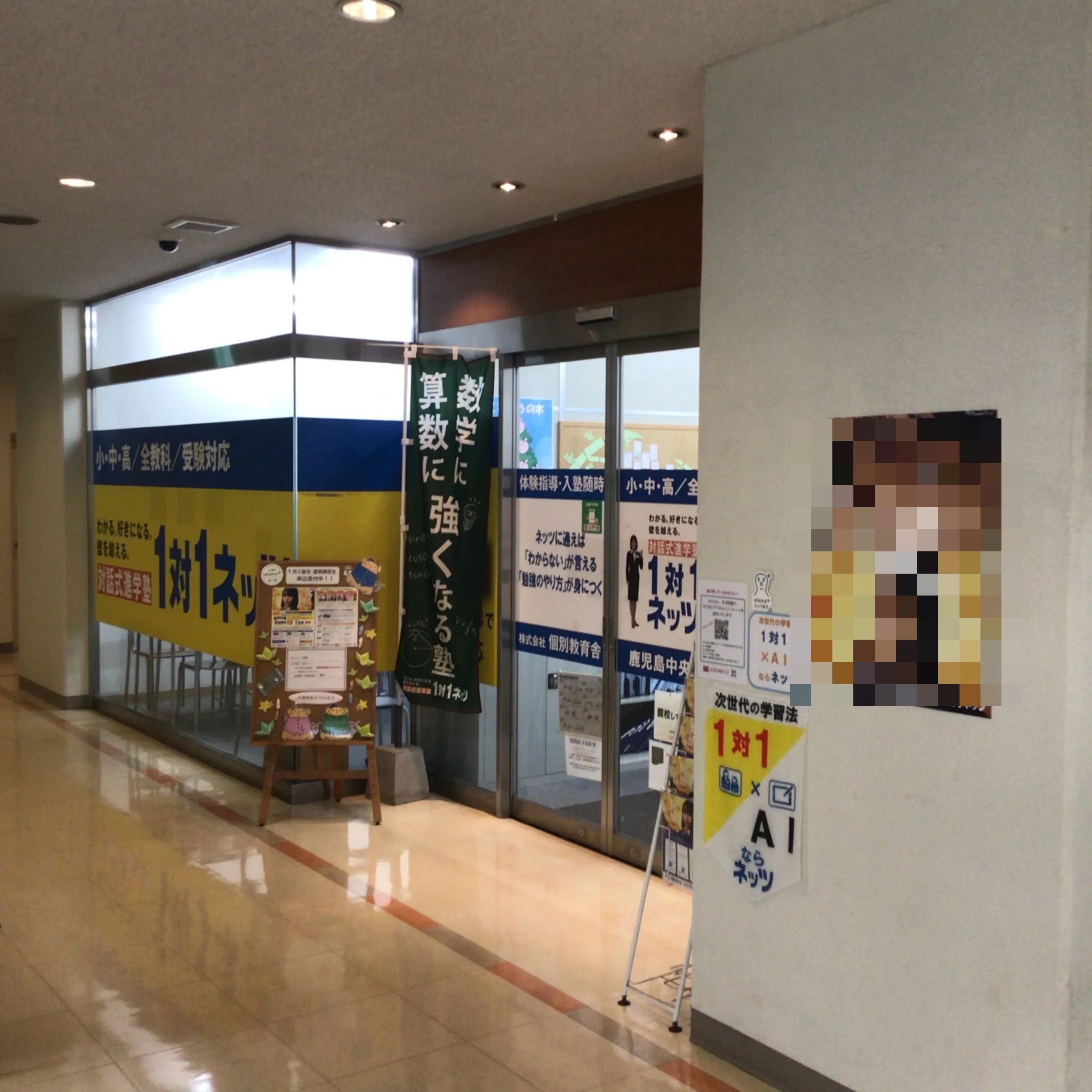 対話式進学塾 １対１ネッツ 鹿児島中央本校のサムネイル画像 2