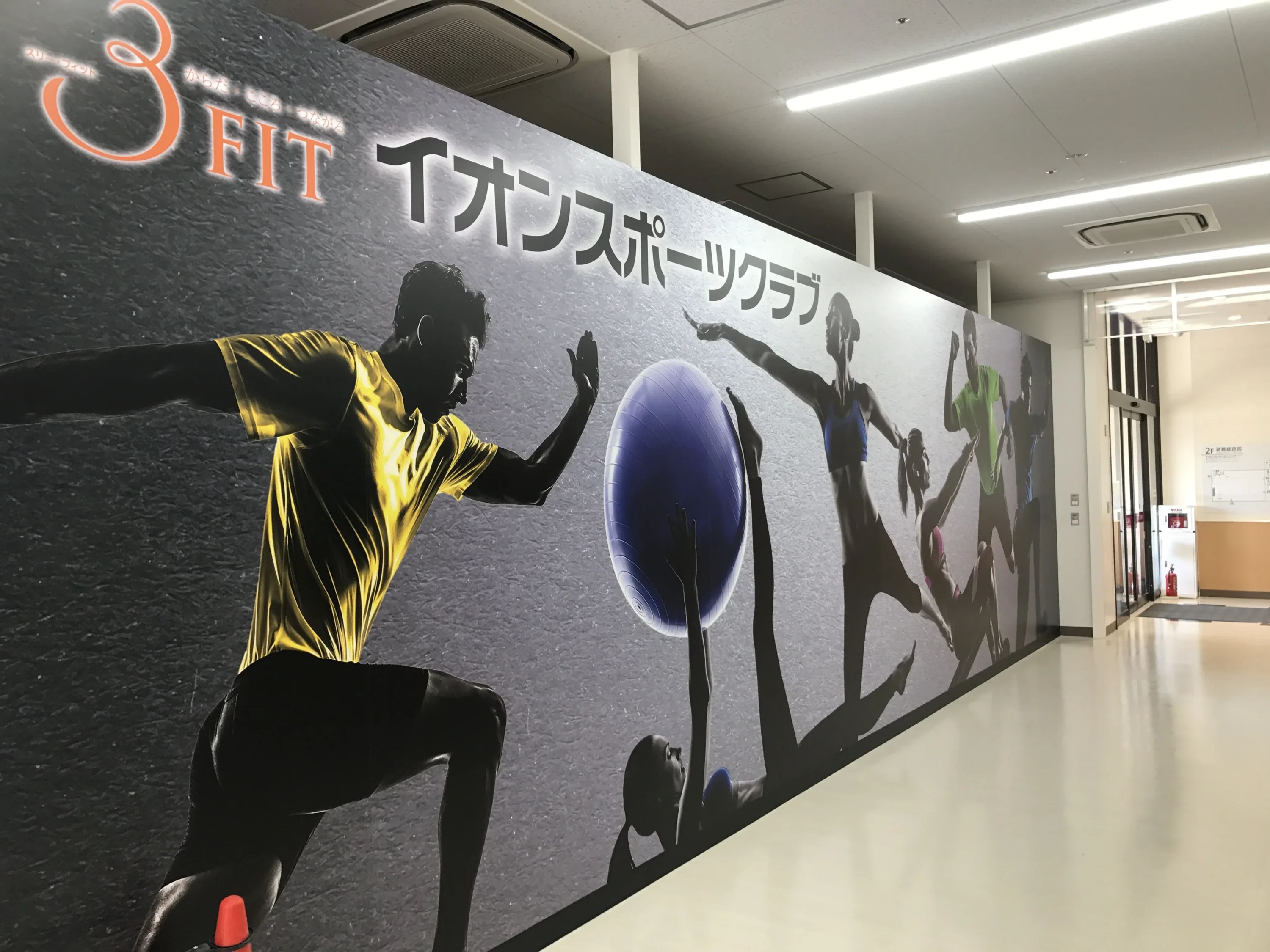 AEON(イオン)スポーツクラブ 運動・体操・陸上 イオンキッズスクール 熱田千年店のサムネイル画像 2