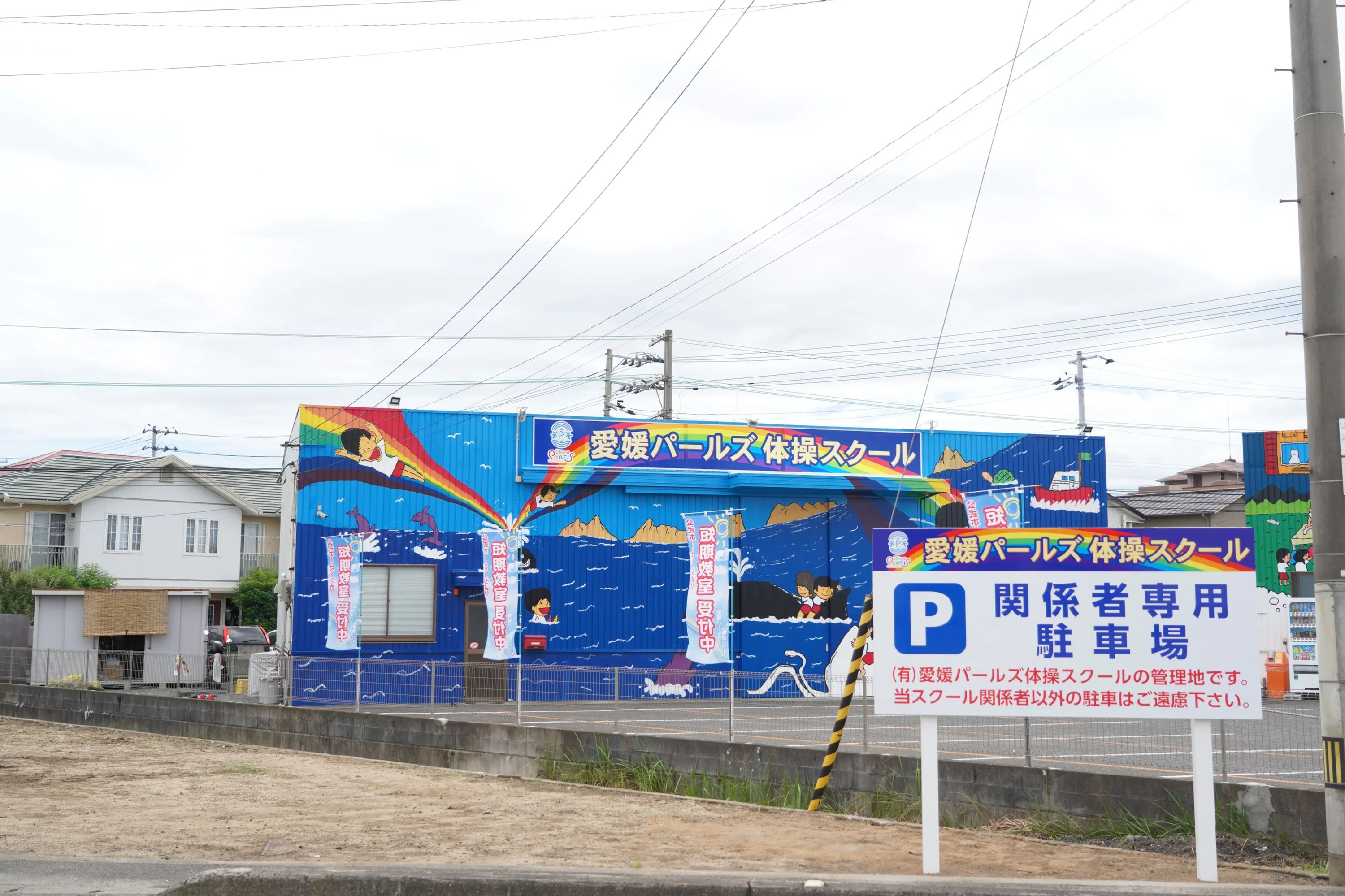 愛媛パールズ体操スクール 吉藤教室のメイン画像