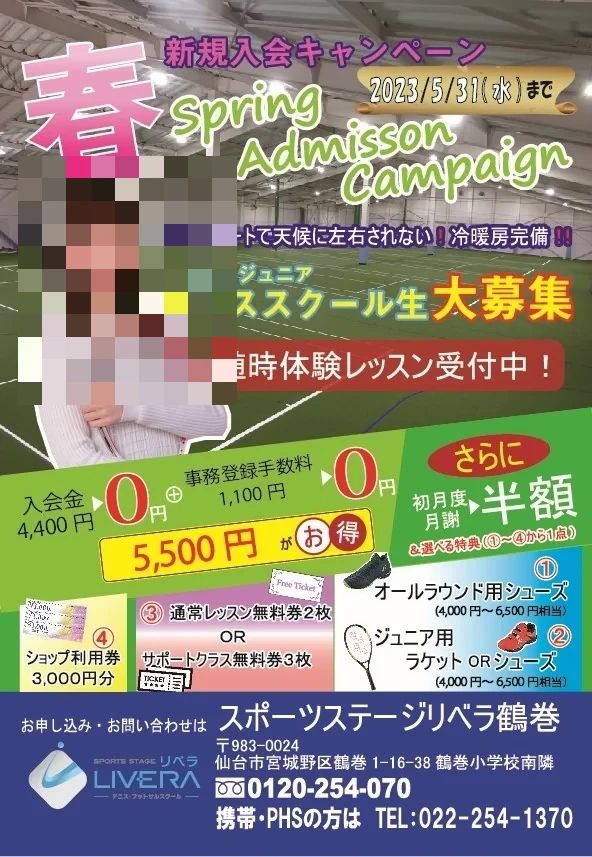 リベラ鶴巻テニススクール 鶴巻教室のサムネイル画像 4