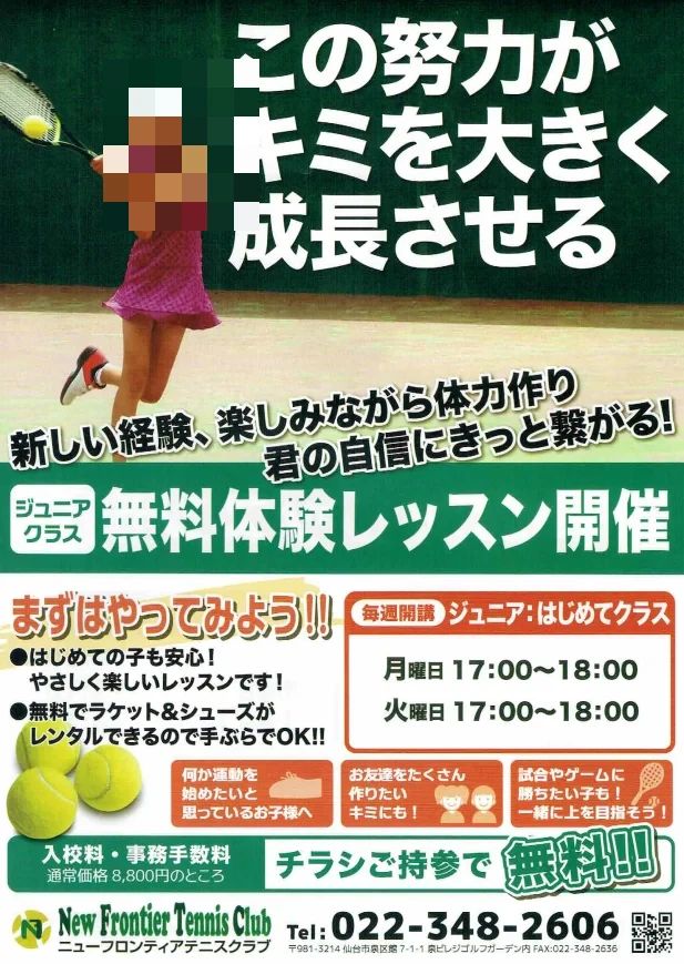 ニューフロンティアテニスクラブ 泉区館教室のサムネイル画像 3