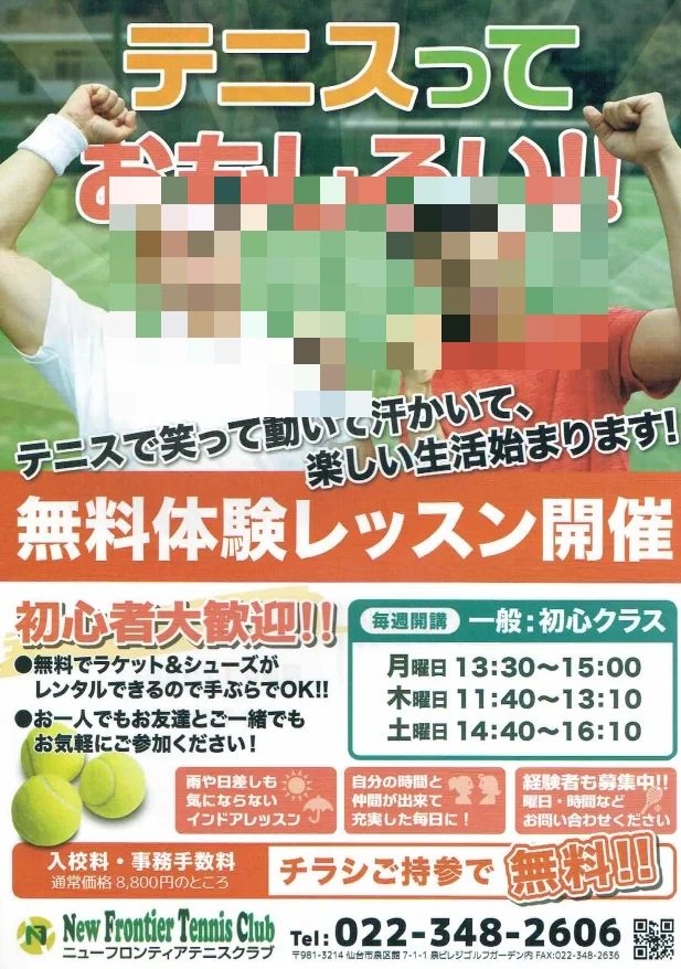 ニューフロンティアテニスクラブ 泉区館教室のサムネイル画像 2