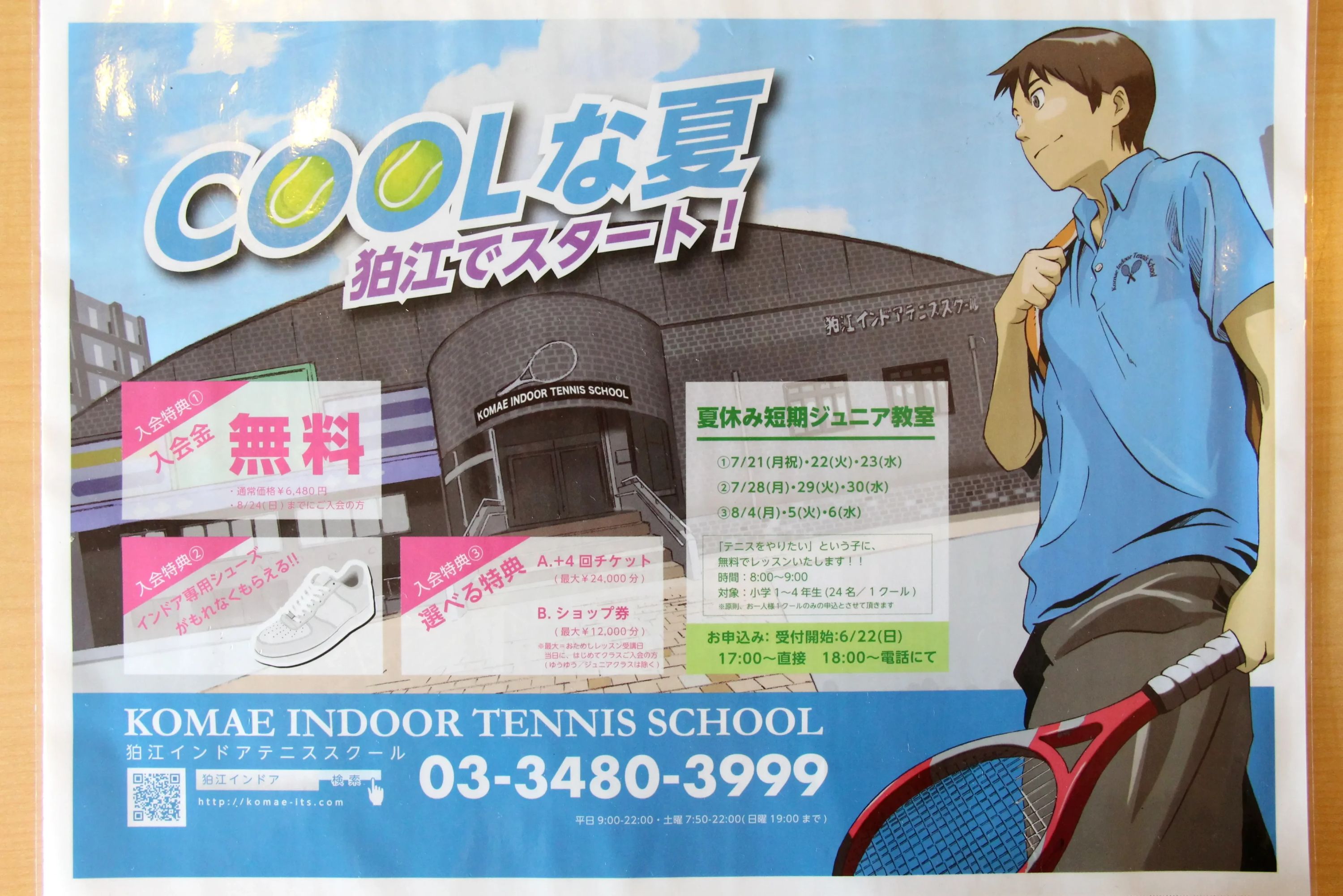 狛江インドアテニススクール 中和泉教室のサムネイル画像 4