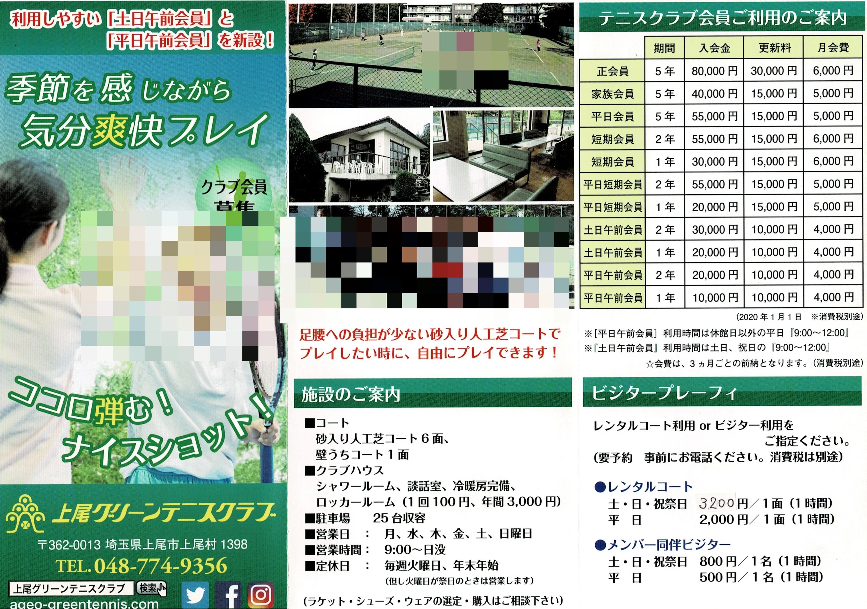 上尾グリーンテニスクラブ 本校のサムネイル画像 4