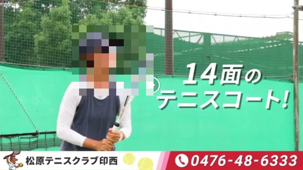 松原テニススクール 印西教室のサムネイル画像 3