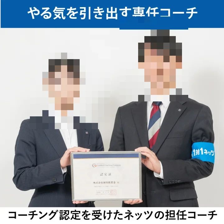 対話式進学塾 １対１ネッツ 長崎駅前本校のサムネイル画像 4