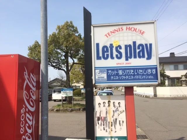 テニスハウスレッツプレイ 北四ツ居教室のサムネイル画像 3