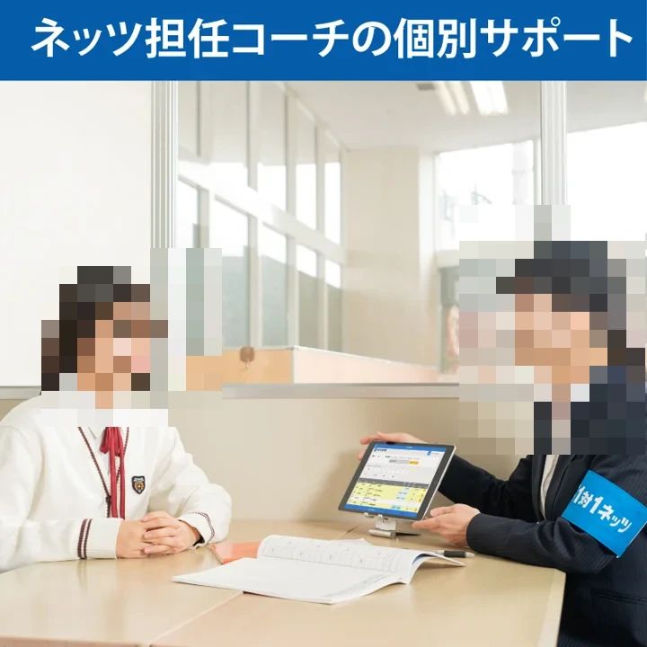 対話式進学塾 １対１ネッツ 中筋校のメイン画像