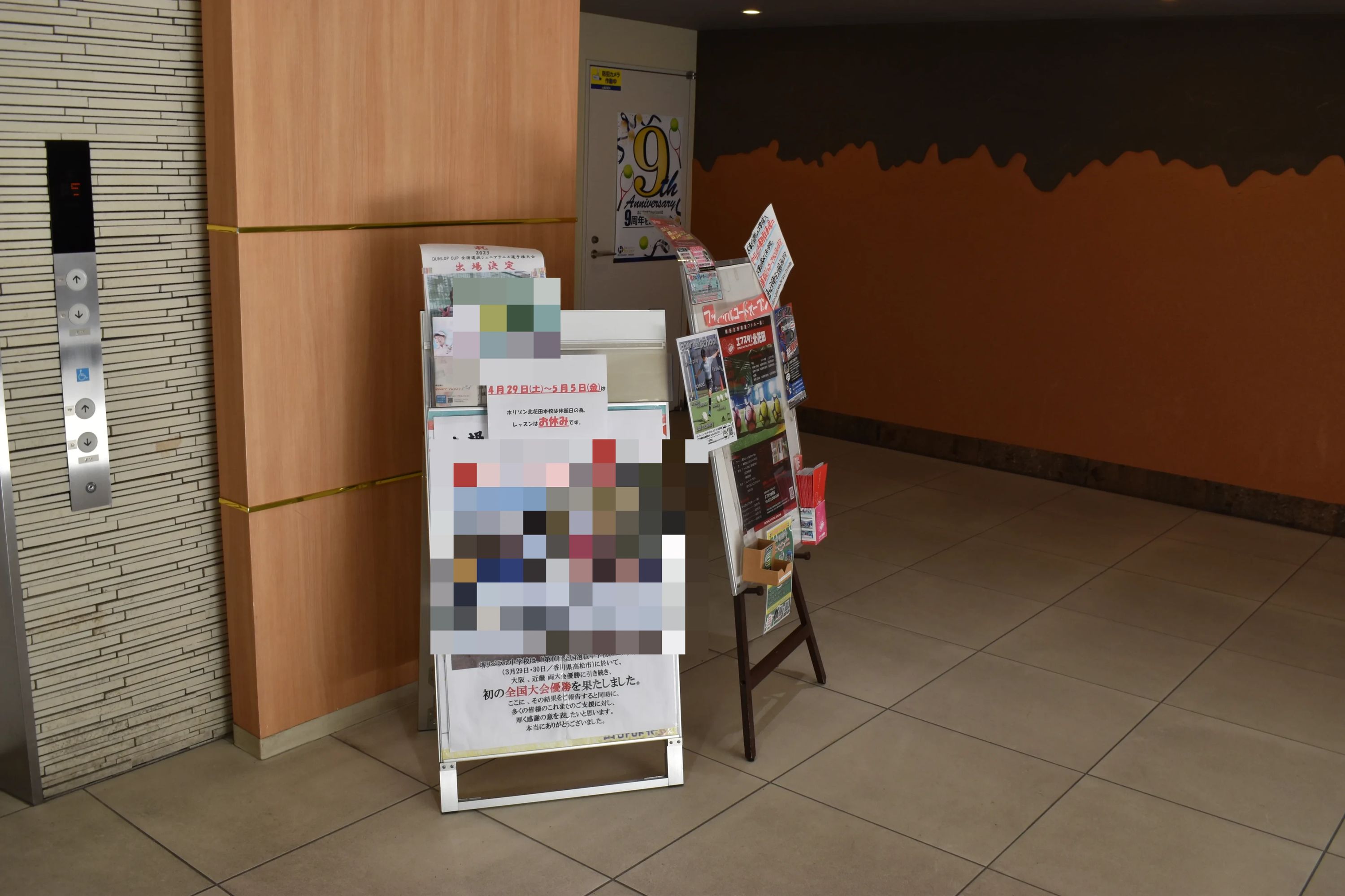 ホリゾンインドア テニススクール 堺北花田本校のサムネイル画像 5