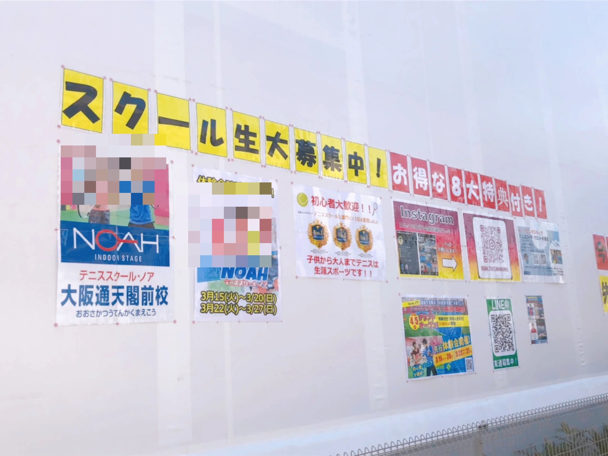 テニススクール・ノア 大阪通天閣前校のサムネイル画像 2