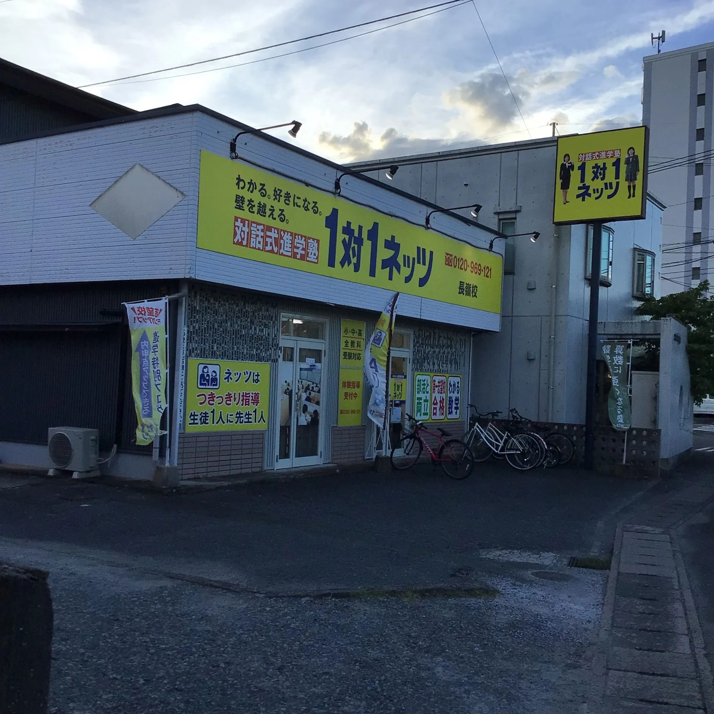 対話式進学塾 １対１ネッツ 長嶺校のサムネイル画像 2