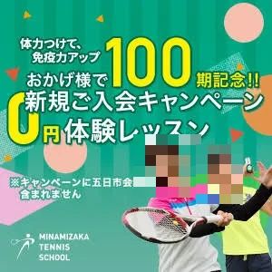 みなみ坂テニススクール 元宇品会場のサムネイル画像 2