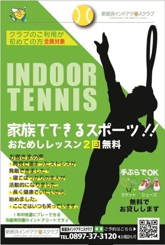 新居浜インドアテニスクラブ 高木町教室のサムネイル画像 2