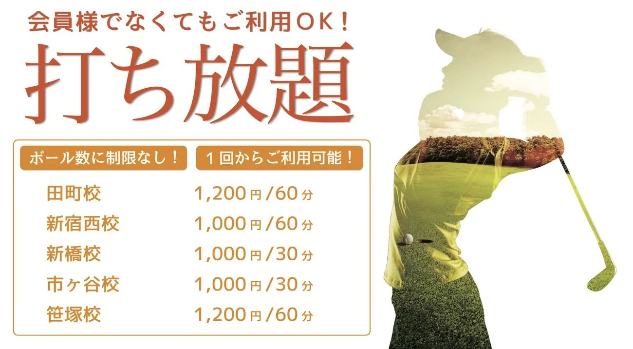 JUCHI(ジュチ) ゴルフ 新宿西校のサムネイル画像 5