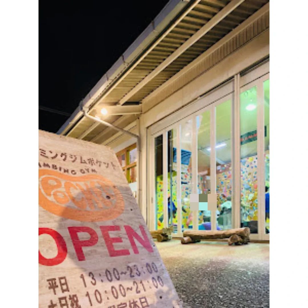 クライミングジムPOCKET(ポケット) 下小田中教室のサムネイル画像 3