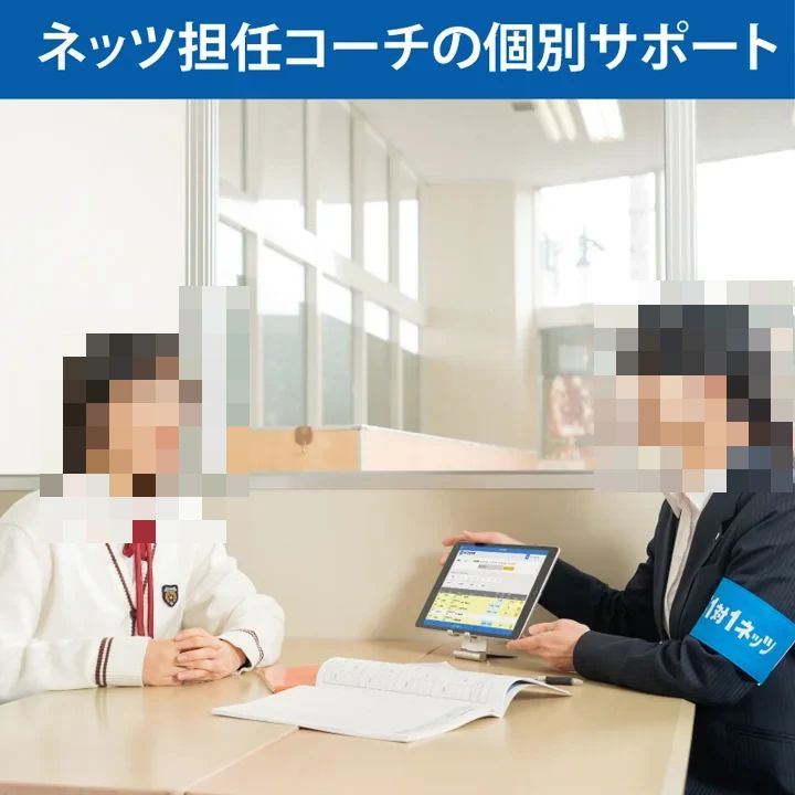 対話式進学塾 １対１ネッツ 光吉校のサムネイル画像 2