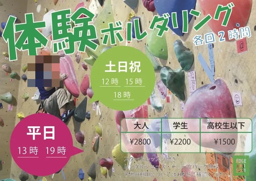 Edge and Sofa ボルダリング 島内教室のサムネイル画像 3