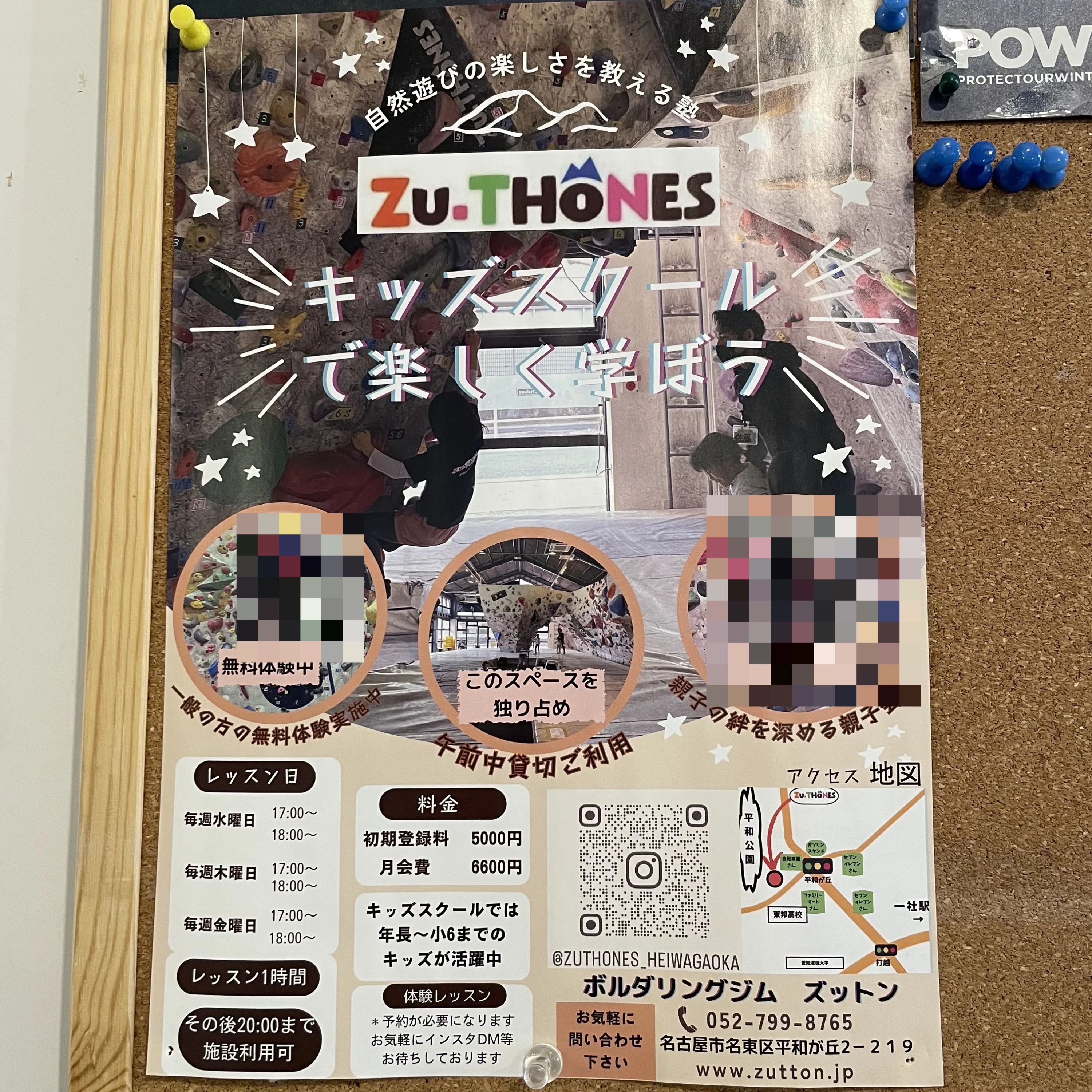 ボルダリングジム ズットン 平和が丘店のメイン画像