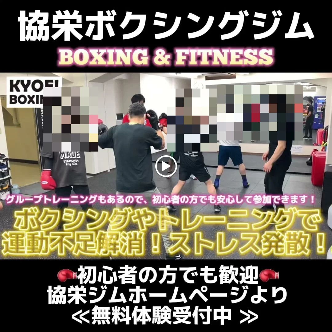 協栄新宿ボクシングジム 新宿教室のサムネイル画像 5