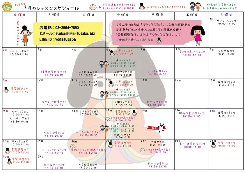 WAPPY(ワッピー) ヨガ 板橋スタジオふたばのサムネイル画像 2