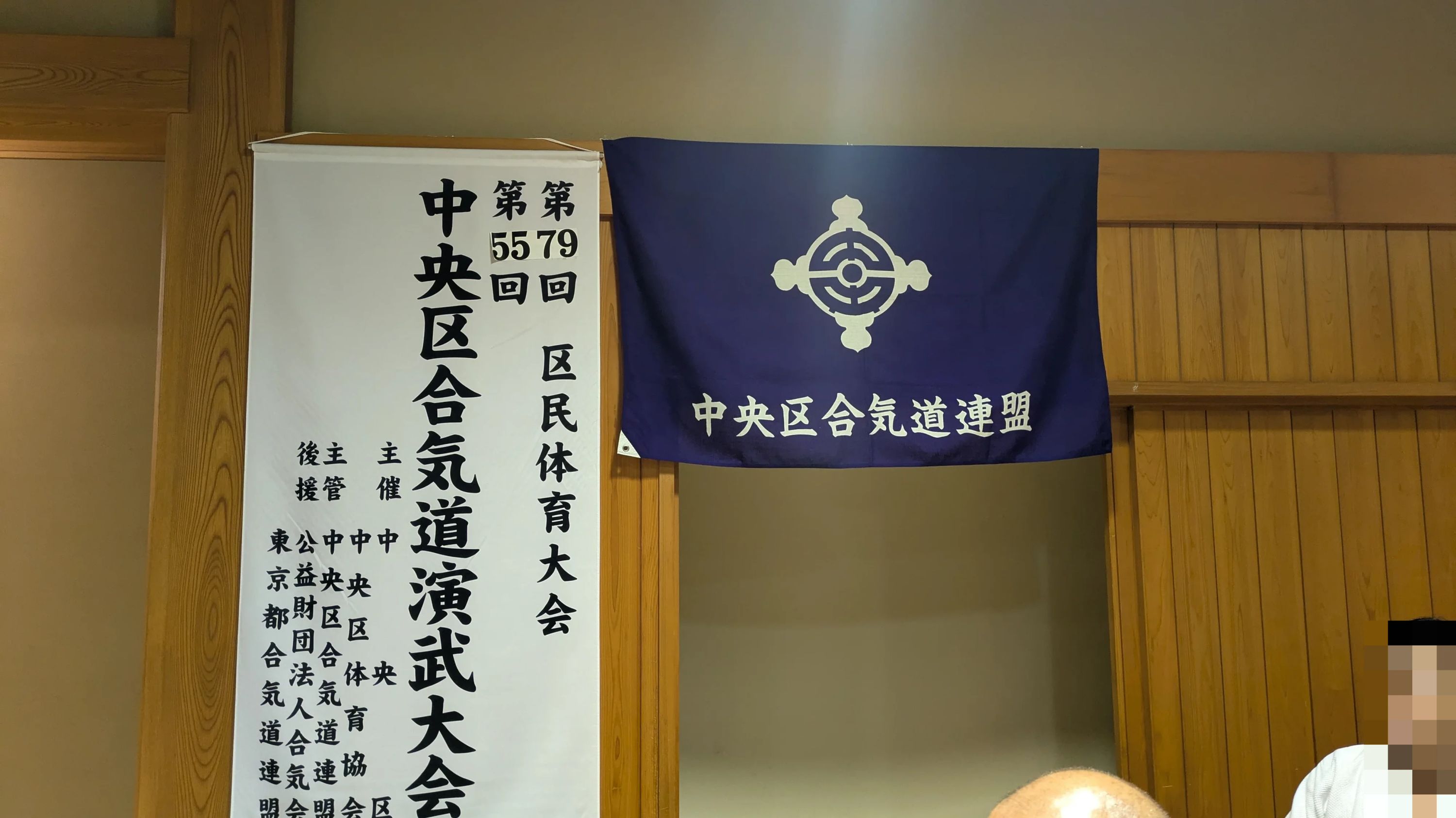 仲池合気道同好会 大田区立大森第十中学校体育館のサムネイル画像 5