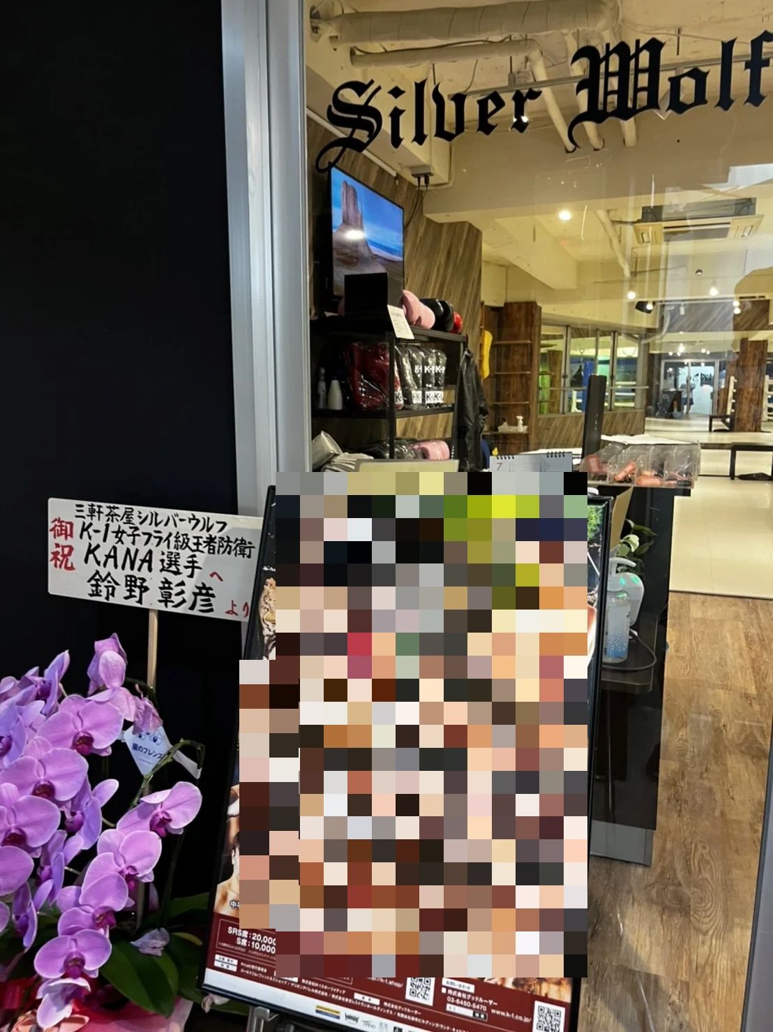 K-1(ケーワン)ジム三軒茶屋シルバーウルフ 太子堂教室のサムネイル画像 2